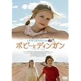 ポビーとディンガン [DVD]