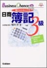 堀川のかみくだき日商簿記3級 (資格・検定V BOOKS) の評価・レビュー