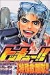 �g�b�L���[�I�I�i1�j (�u�k�ЃR�~�b�N�X�\SHONEN MAGAZINE COMICS (3375��))