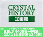 Crystal History �����