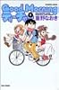 Good Morningティーチャー 1 (バンブー・コミックス)