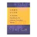 A Student Handbook for Chinese Function Words