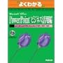 �悭�킩��Microsoft Office PowerPoint�r�W�l�X���p�� (�悭�킩��g���[�j���O�e�L�X�g)