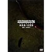 virtual trip モーターパラグライダー空撮 沖縄八重山諸島 西表島・竹富島(トールパッケージ&低価格化) [DVD]