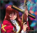 シャノワール/ミステリアス