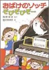 おばけのソッチぞびぞびぞー (ポプラ社の小さな童話 21 角野栄子の小さなおばけシリーズ)