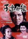 子連れ狼 第七巻(2) [DVD]
