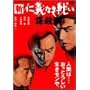�V�m�`�Ȃ��킢 �d�E [DVD]