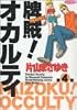 牌賊!オカルティ 4 (近代麻雀コミックス)