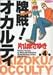 牌賊!オカルティ 4 (近代麻雀コミックス)