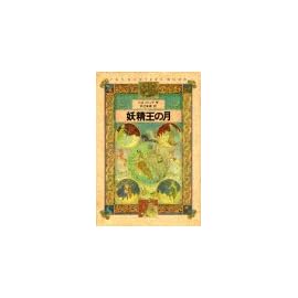 妖精王の月