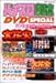 パチスロ必勝本 DVD SPECIAL