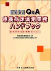 療養病床薬剤業務ハンドブック―高齢者医療・介護における薬剤業務Q&Aの商品情報を見る