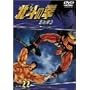 TV�V���[�Y �k�l�̌� Vol.22 [DVD]