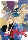 A・Iレボリューション (1) (Princess comics)