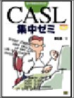 Cover image : 基本情報技術者試験 CASL集中ゼミ