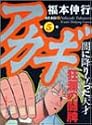 アカギ 5