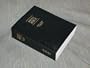 The Holy Bible, King James Version (LDS Edition)