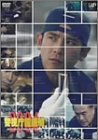 警視庁鑑識班2004 DVD-BOX 西村和彦 南果歩 杉本哲太 清水章吾 雛形あきこ