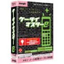 『ケータイマスター 8 メモリ・メール管理/ケーブル別売版』の写真