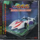 「マッハGO GO GO」ミュージック・コレクション