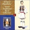 Greek Traditional Music Collection, Vol. 2