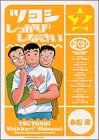 �ĥ襷���ä���2���ʤ��� 2 (2)