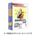 StandbyDisk Solo 日本語版 10ライセンスパック
