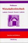Wirtschaftsw�rterbuch, Arabisch-Deutsch/Deutsch-Arabisch