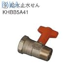 ダイキン エコキュート 関連部材 給水止水せん 【KHBB5A41】