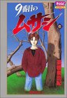 9番目のムサシ (6)