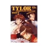 無責任艦長タイラー DVD-BOXI~素敵に無敵! 出世の花道~
