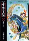悪魔くん復活千年王国 2 (ジャンプコミックスセレクション)