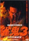 ΢�������!20ǯ��̵�Ԥ��� ����3 ����ˡ����� [DVD]