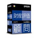 財産評価顧問