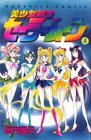 美少女戦士セーラームーン (4) (講談社コミックスなかよし (753巻))