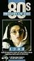 History of the 80's: 1988 [VHS]