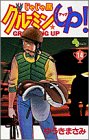 じゃじゃ馬グルーミンUP 14 (14) (少年サンデーコミックス)