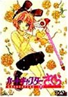 カードキャプターさくら Vol.7 [DVD]