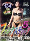 ファンタスティック５~宮沢麻衣子・中村綾・高橋由美子・吉野理亜・小出広美 [DVD]