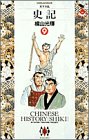 史記 (9) (ビッグゴールドコミックス)
