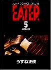 EATER 5 (ジャンプコミックスデラックス)