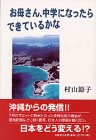 お母さん、中学になったらできているかな