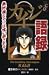 カイジ語録―無防備ナヤツは喰い殺される (KCデラックス)