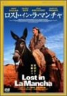 ロスト・イン・ラ・マンチャ