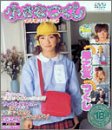 小さなつくし~イタズラPANIC~早乙女つくし