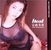 宗政美貴 ヒート