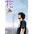 �� ���ʔ� [DVD]