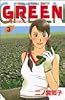 GREEN(3) (講談社コミックスキス (337巻))