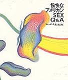 写真5:愉快なアメリカンSEX Q&A